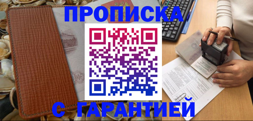 прописка 2025 в Гулькевичах